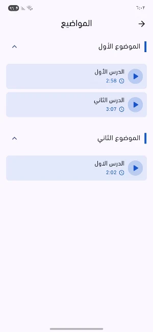 منصة المجد التعليمية Screenshot 3