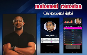 محمد رمضان 2020 بدون نت | mohamed ramadan Screenshot 0