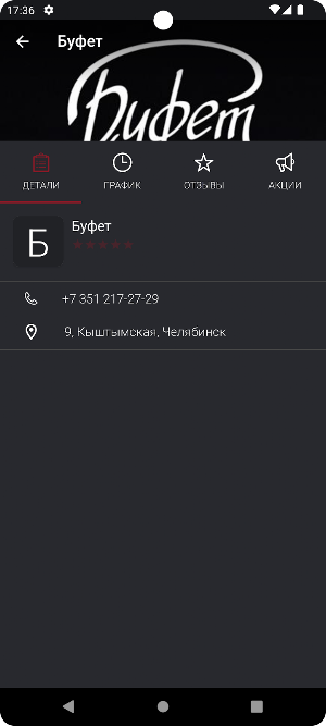 Буфет | Smart Screenshot 1