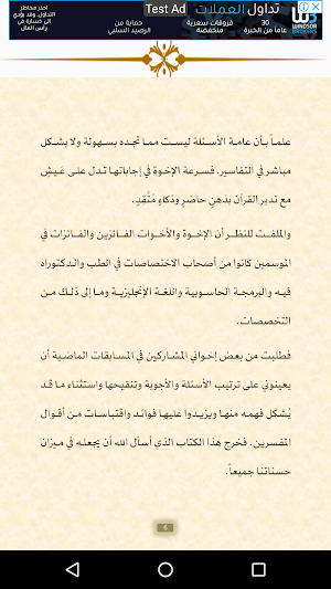 كتاب متعة التدبر Screenshot 0