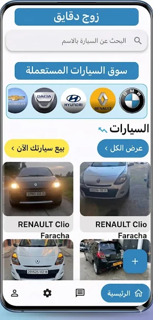 Zouj Dkayek Screenshot 1
