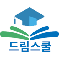 드림스쿨 (DreamSchool)