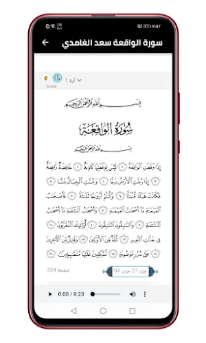 سورة الواقعة مكتوبة بدون نت Screenshot 0