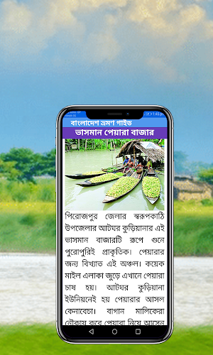 Bangladesh Vromon Guide Screenshot 2