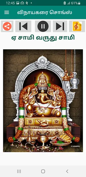 விநாயகரை சொங்ஸ் Audio & Lyrics Screenshot 1