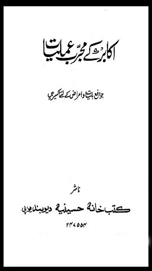 Akabar Ke Majrab Amliyat Screenshot 1