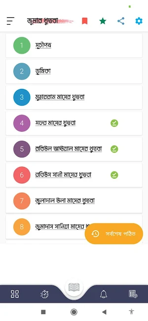 জুমার খুতবা | Jumar Khutba Screenshot 0