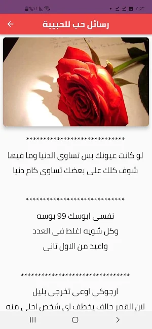 رسائل حب ومسجات خليجية Screenshot 3