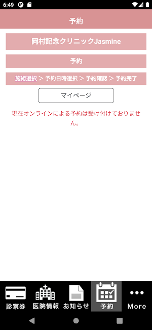 岡村記念クリニックJasmine Screenshot 3