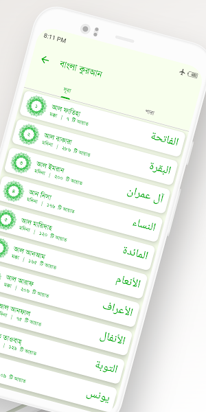 আল-কোরআন বাংলা অর্থসহ Screenshot 1