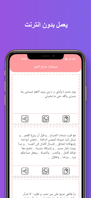 مسجات صباح الخير بدون نت Screenshot 2