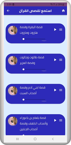 من قصص القرآن Screenshot 2