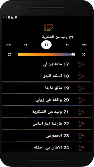 اغاني ايمان الشريف بدون نت Screenshot 2