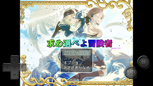 求め選べよ冒険者 Screenshot 0