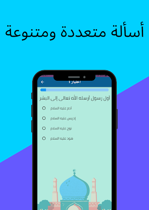 أسئلة دينية : اختبر معلوماتك Screenshot 0
