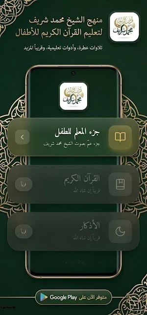 القرآن الكريم الشيخ محمد شريف Screenshot 0
