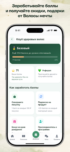 Волосы мечты Screenshot 1