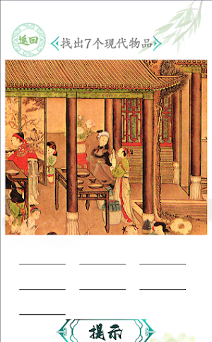 汉字找茬王 Screenshot 2