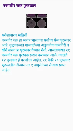 Param Vir Chakra (परमवीर चक्र) Screenshot 3