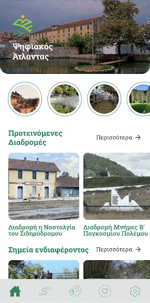 Ψηφιακός Άτλαντας Screenshot 0
