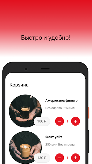 Правильный Кофе Screenshot 2