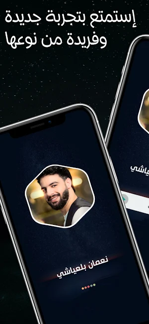 نعمان بلعياشي 2024 بدون نت Screenshot 1