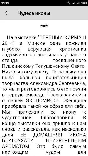 Божья Матерь Экономисса Screenshot 3