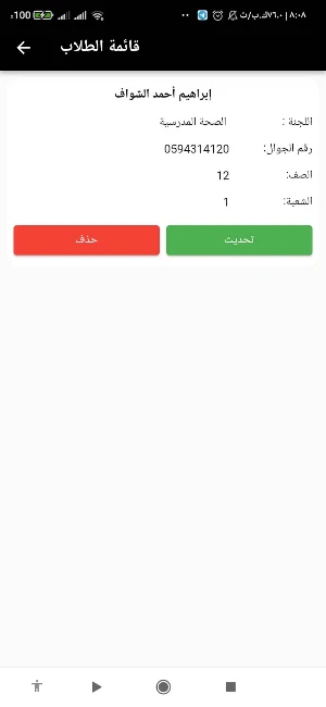 إدارة الطلاب Screenshot 1
