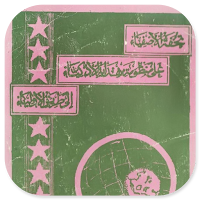 Tuhfatul Ashfiya' Pegon Jawa