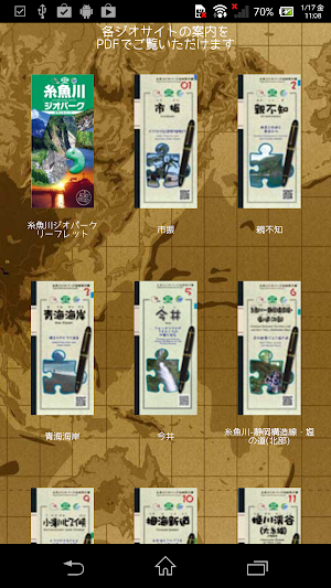 ぐるり糸魚川 Screenshot 3