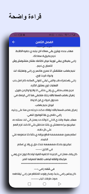رواية أبناء إبليس Screenshot 2