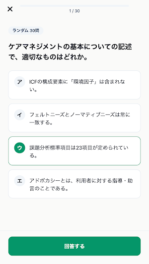 介護支援専門員 ケアマネ Screenshot 3
