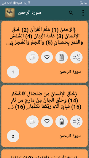 الدر المنثور في التفسير بالمأثور - (تفسير السيوطي) Screenshot 0