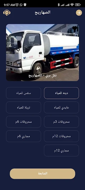النقل العام public transport Screenshot 2