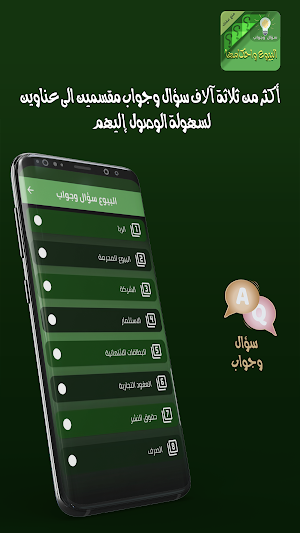 البيوع واحكامها سؤال ‏وجواب Screenshot 2