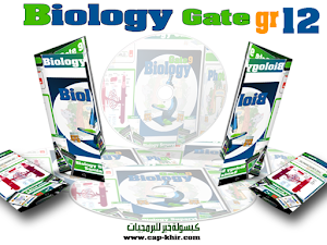 Biology Gate gr 12 Screenshot 0