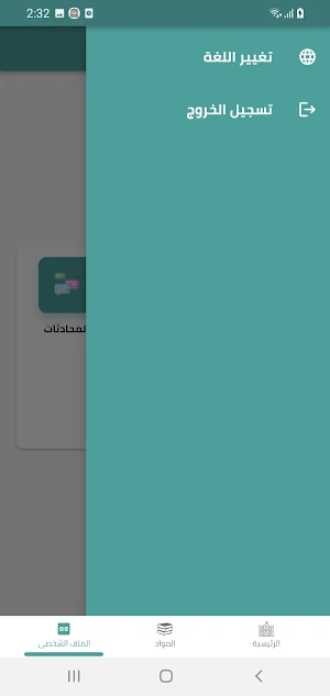 Forsan E-school Screenshot 3