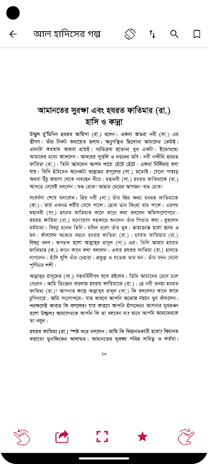 হাদিসের গল্প - Hadisher Golpo Screenshot 2