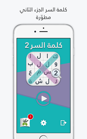 لعبة كلمة السر : الجزء الثاني screenshot 7