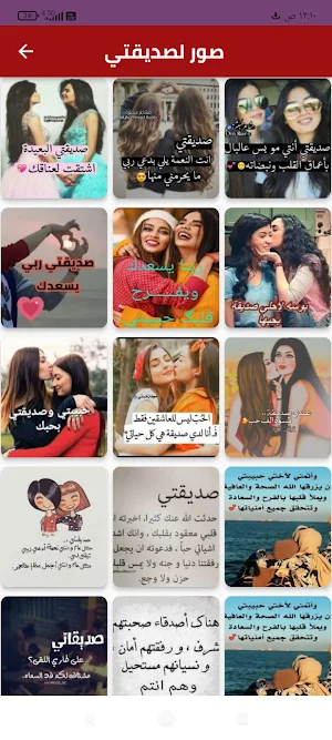 كلام حلو لصديقتي /مع الصور Screenshot 2