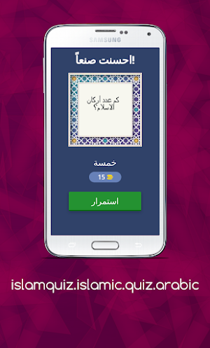 اسئلة دينية بدون انترنت الغاز Screenshot 1
