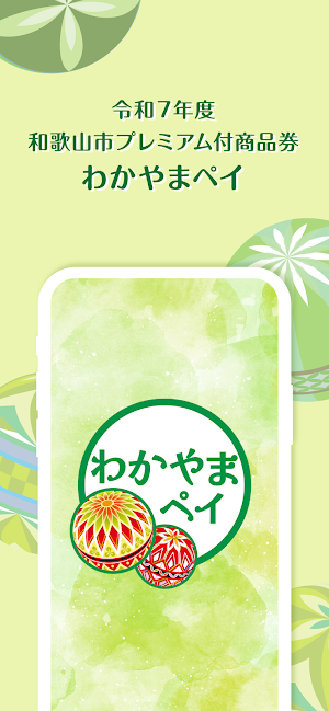 わかやまペイ Screenshot 0