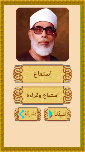 ترتيل سورة البقرة للشيخ الحصرى بالصوت والصورة Screenshot 1