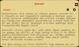 Thirumbuthal Screenshot 3