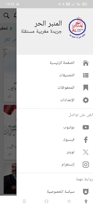 Alminbar Alhor - المنبر الحر Screenshot 3