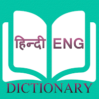 Hindi Dictionary (शब्दकोश)