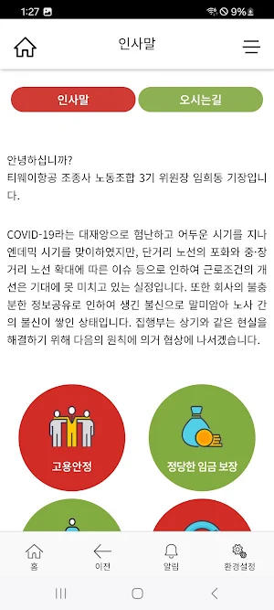 트리니티항공 조종사 노동조합 Screenshot 2