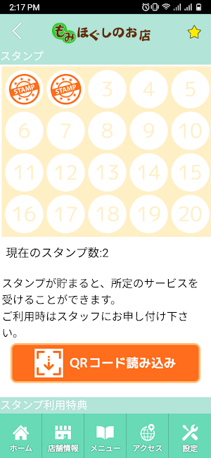 もみほぐしのお店　公式アプリ Screenshot 2