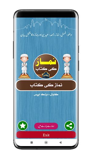 Namaz Ki Kitab | نماز کی کتاب Screenshot 0