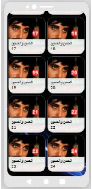 مسلسل|الحسن والحسين|30 حلقة Screenshot 3